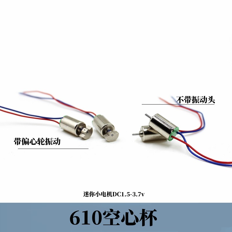 微型迷你610振动空心杯 6*10MM空心杯震动马达微型DIY模型配件610