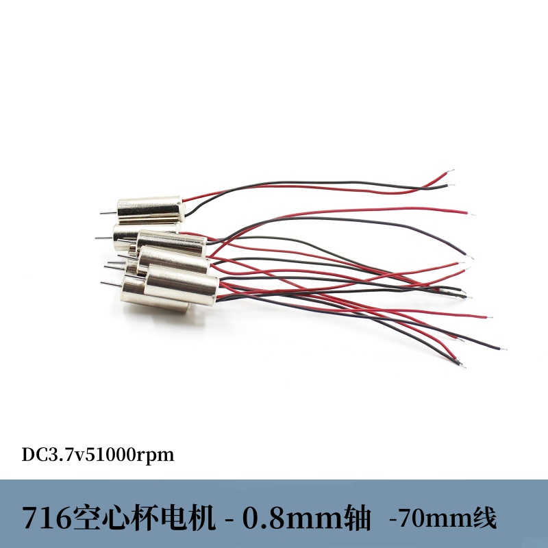 红黑线-716空心杯电机DC3.7v51000转 高速航模DIY小电机0.8mm轴