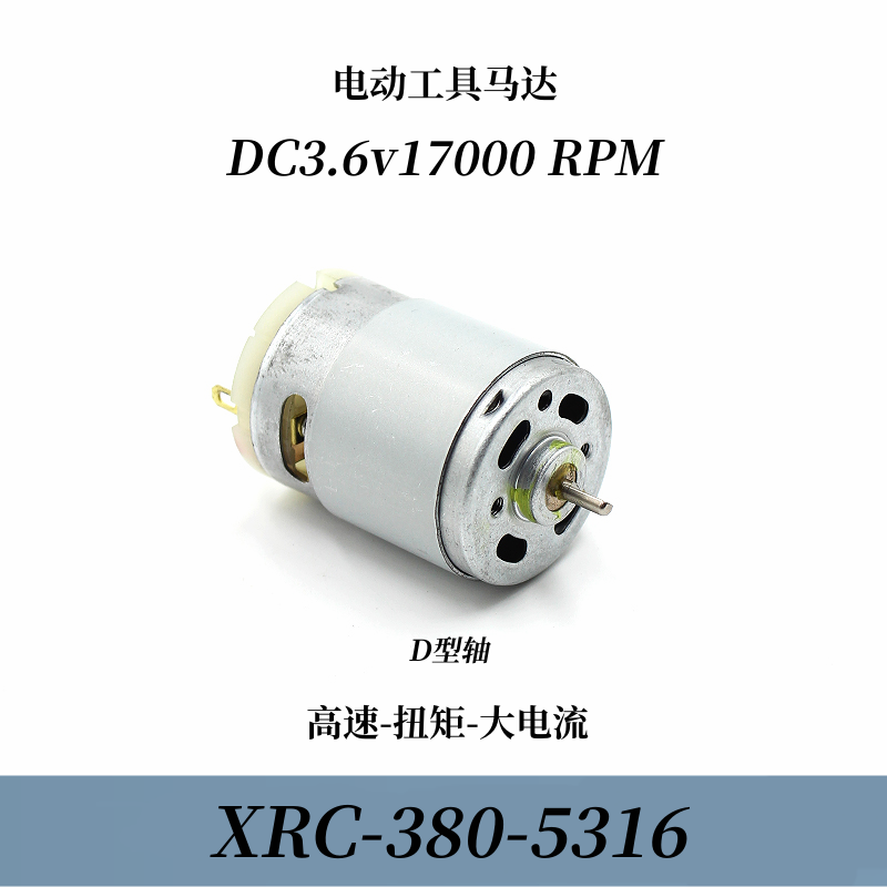 直流电机DC3.6V电动螺丝刀配件