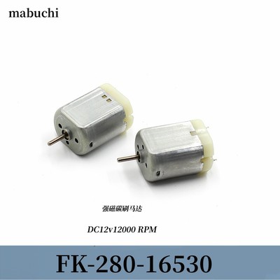 万宝至 FK-280PA-16530电机 DC6V-12V 高速/扭力碳刷强磁汽车配件