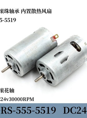 威利555高速马达 DC24v30000转 暴力高速前滚珠轴承 内置散热风扇