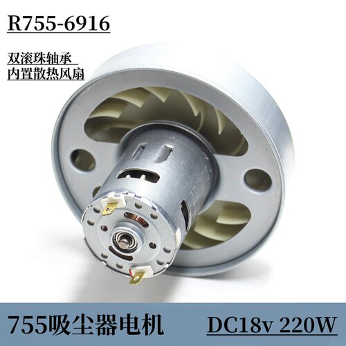 DC18v高速双滚珠轴承内置散热风扇755吸尘器碳刷马达大功率220W