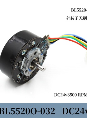 BL5520O-032外转子无刷大扭力自带驱动无刷电机DC24v3500转黑皮