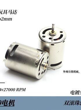 2S/高速小马达370双滚珠轴承圆轴碳刷电机DC7.4v27000转 电镀外壳