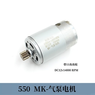 微型直流550气泵电机DC12v14000转带11齿齿轮强磁碳刷 高速马达