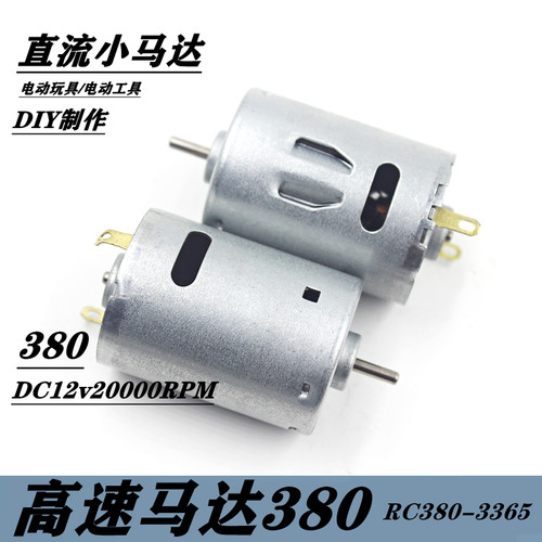 强磁碳刷12v模型玩具diy高速马达