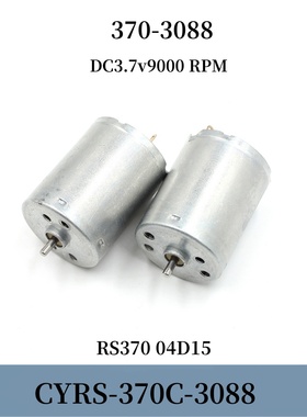 微型CYRS-370-3088直流碳刷小电机圆轴3.7v9000转玩具diy小马达