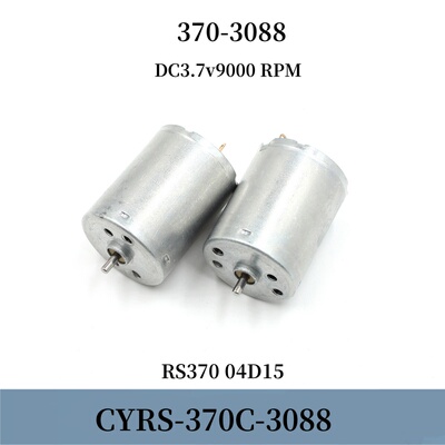 微型CYRS-370-3088直流碳刷小电机圆轴3.7v9000转玩具diy小马达