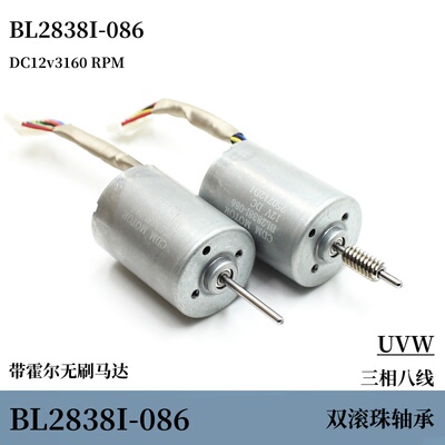 BL2838I-086三相八线DC12v3160转强磁内转子双滚珠轴承带霍尔无刷