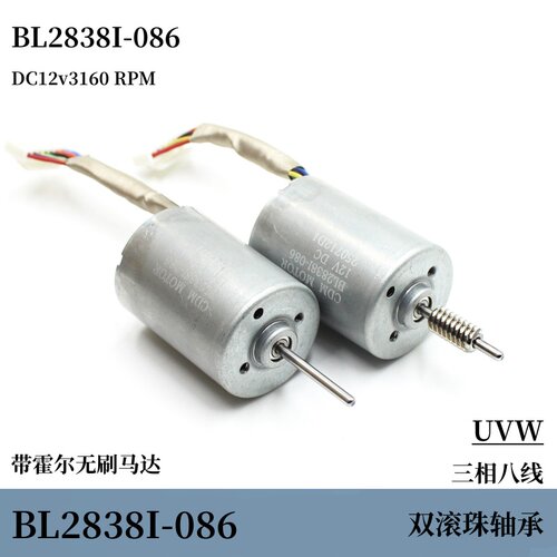 BL2838I-086三相八线DC12v3160转强磁内转子双滚珠轴承带霍尔无刷