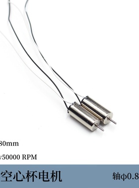 614空心杯电机DC3.7v50000转短轴4mm航模diy迷你小电机裸线长80mm