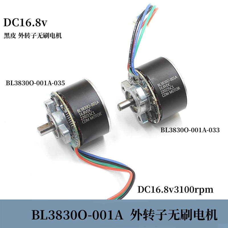 黑皮BL3830O-001A外转子无刷电机滚珠轴承支持pwm调速DC16v3100转