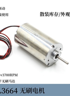 库存散装内转子无刷电机BL3664内置驱动 DC24v3700转 滚珠轴承