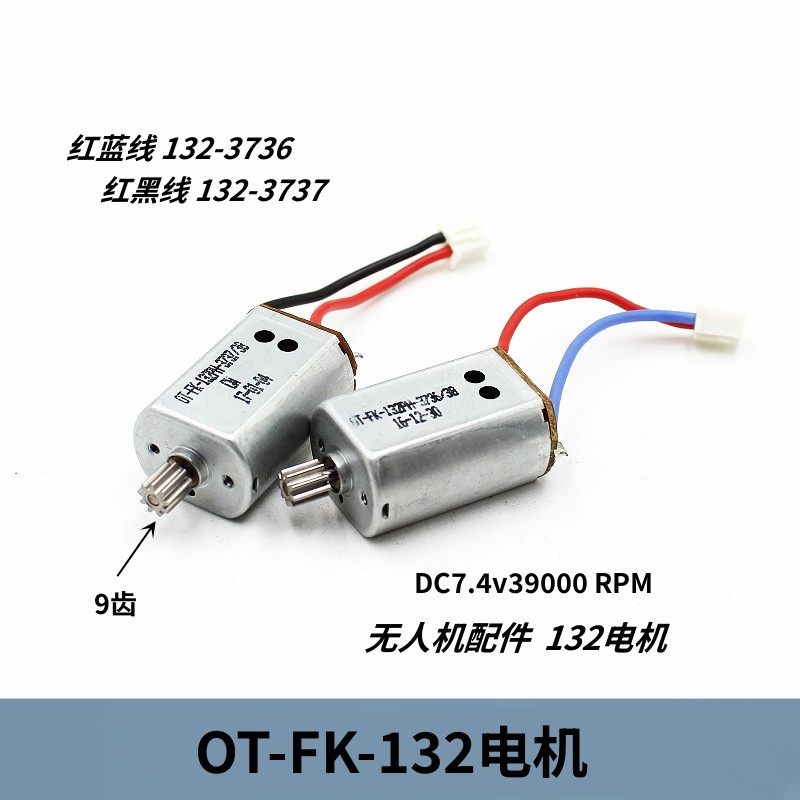 航模无人机主轴电机132