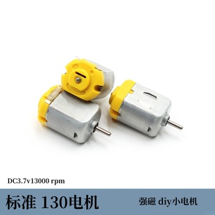 标准 130 小马达18100 强磁玩具模型小电机 塑料后壳130电机