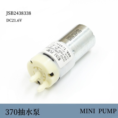 JSB2438338微型直流自吸泵DC21.6v抽水拖地机水泵配件370电机