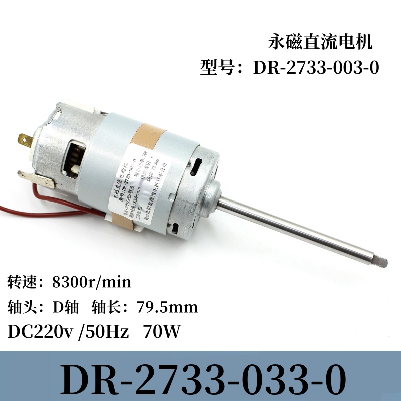 永磁直流电机DC220v8300转 轴长79.5mm螺纹D轴豆浆机马达配件电机