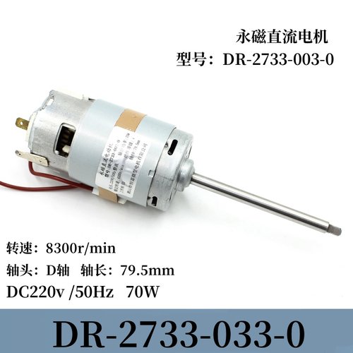 永磁直流电机DC220v8300转 轴长79.5mm螺纹D轴豆浆机马达配件电机