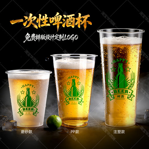 90口径1000只塑料透明啤酒杯定制