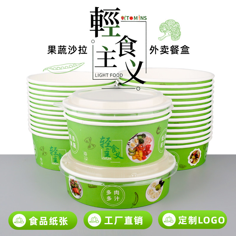 一次性轻食沙拉打包盒餐盒绿色圆形凉皮外卖盒便当盒纸碗带盖定制