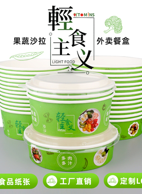 一次性轻食沙拉打包盒餐盒绿色圆形凉皮外卖盒便当盒纸碗带盖定制