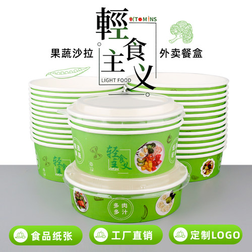 圆形纸轻食打包盒水果沙拉碗定制