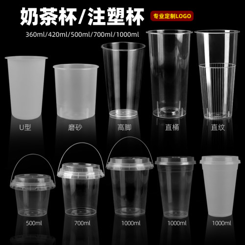 奶茶杯注塑杯磨砂杯八角杯高脚杯