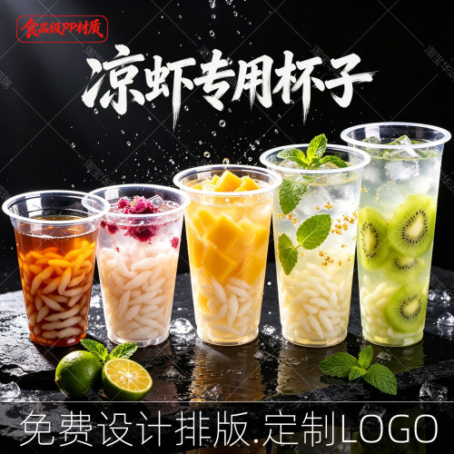 90口径红糖凉虾专用杯子1000只装