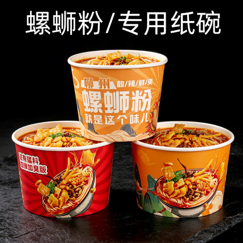 螺蛳粉专用外卖加厚打包碗商用