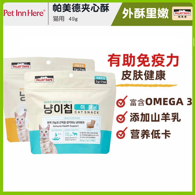 帕美德猫咪零食饼干洁齿磨牙夹心脆牛初乳鱼油夹心酥亮毛缓解毛球