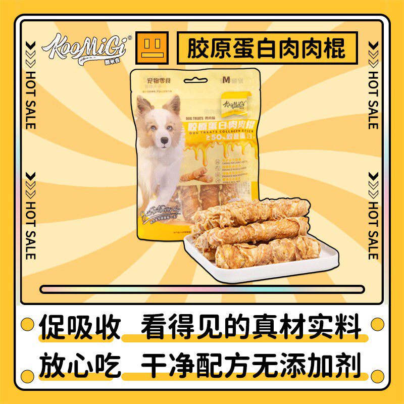 酷米吉宠物零食胶原蛋白肉肉棍幼狗磨牙棒/洁齿骨/咬