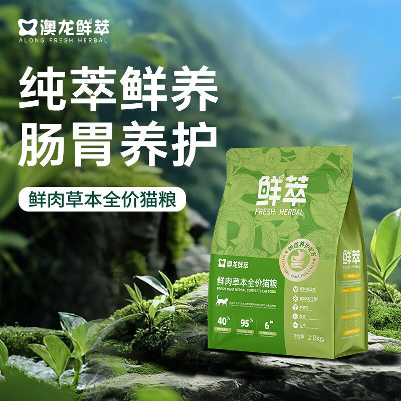 美毛呵护肠胃草本低敏