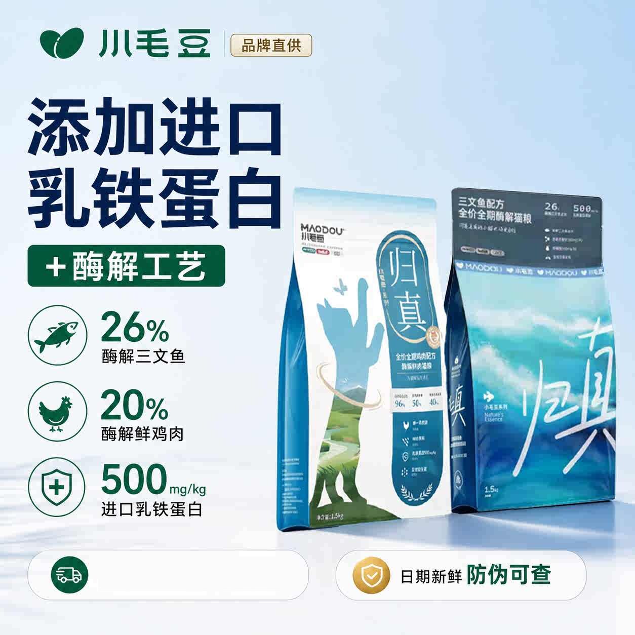 小毛豆猫粮全价酶解鲜肉猫粮1.5kg归真系列鸡肉配方成幼猫全阶段