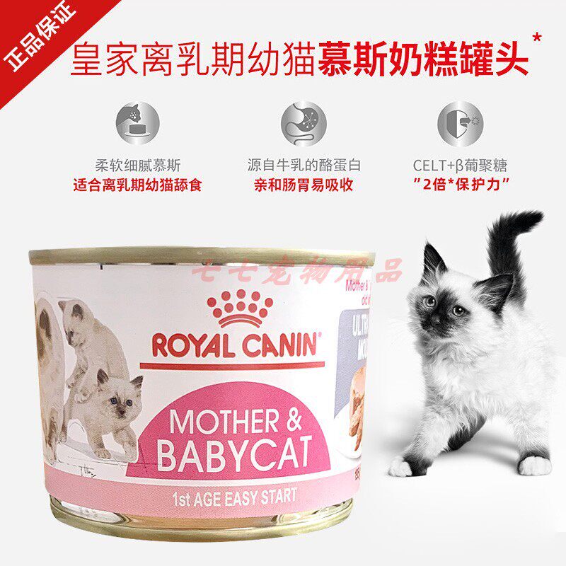 皇家奶糕罐头幼猫离乳期哺乳期湿粮主食罐营养增肥发腮195g猫