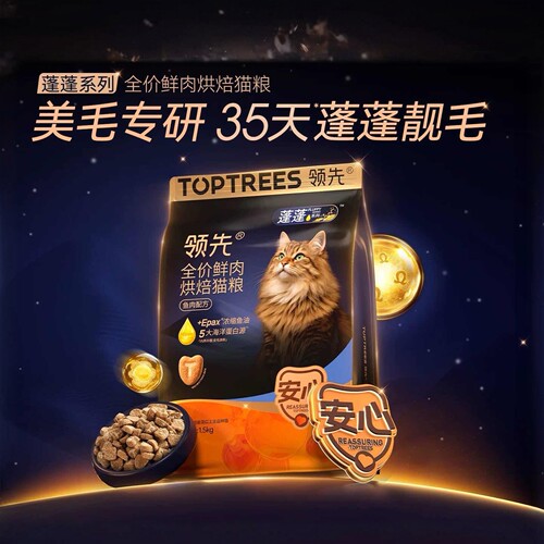 Toptrees鲜肉烘焙猫粮美毛蓬蓬袋