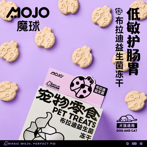 魔球布拉迪益生菌狗狗猫咪冻干零食昆虫蛋白肠胃宠物磨牙发腮营养