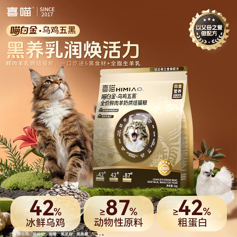 喜喵猫粮喵白金乌鸡五黑烘焙粮幼猫营养成猫鲜肉猫粮猫咪专用鸡肉