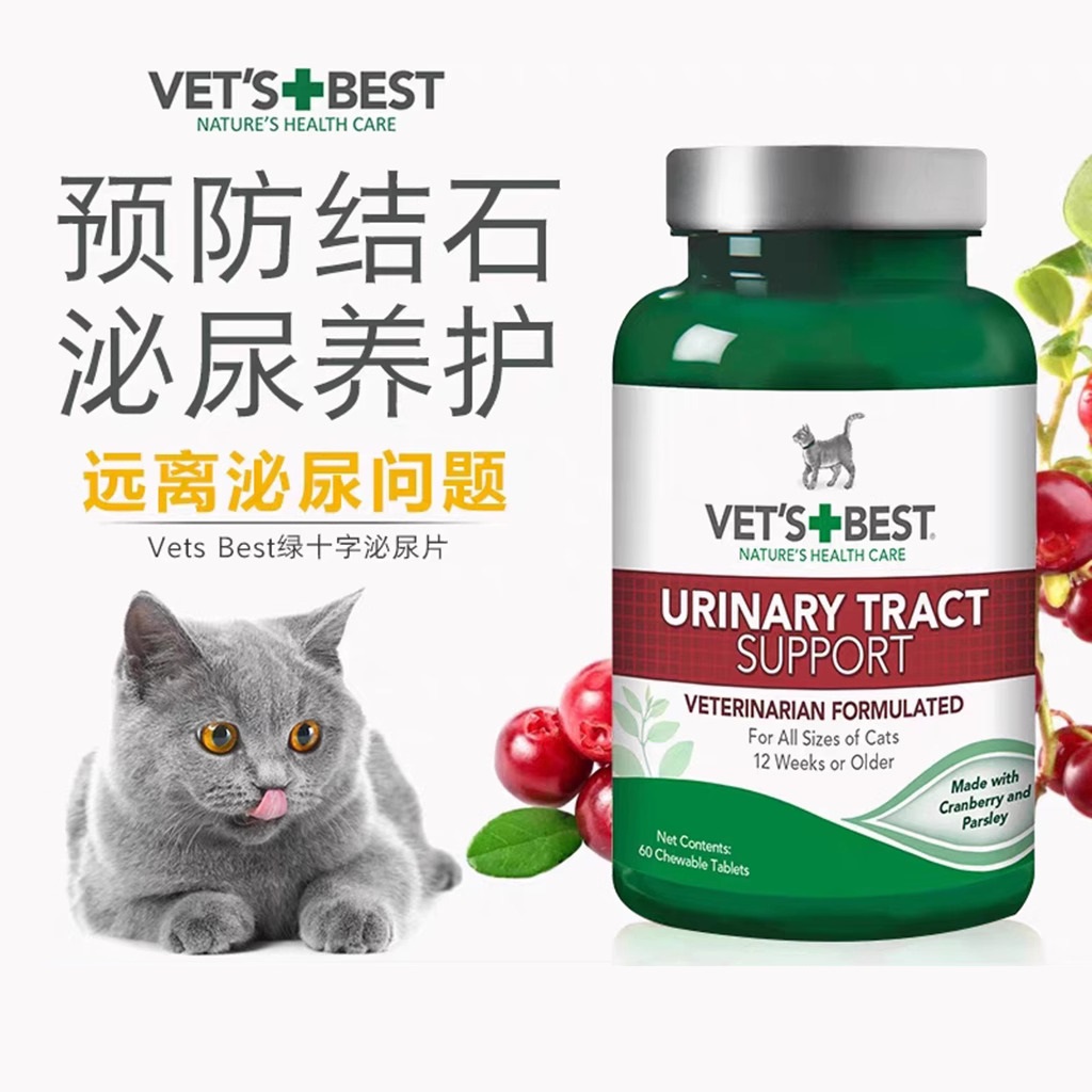 VET'S BEST绿十字泌尿片猫用泌尿片预防结石改善泌尿猫泌尿片