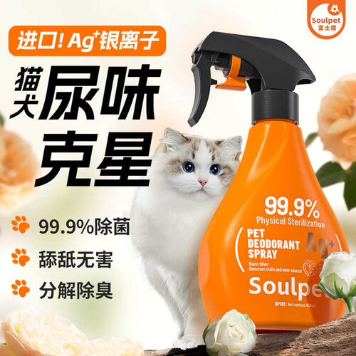 富士樱除臭喷雾宠物猫咪狗狗专用银离子除味除菌分解氨气猫狗通用