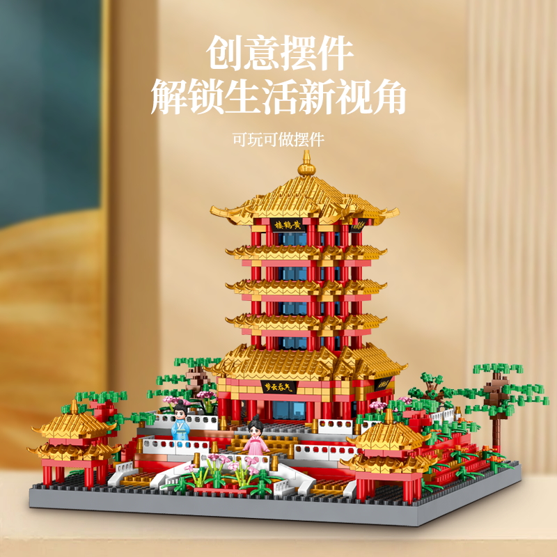 黄鹤楼大型建筑系列拼装积木玩具