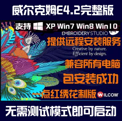 电脑绣花制版打版打带软件威尔克姆E4.2