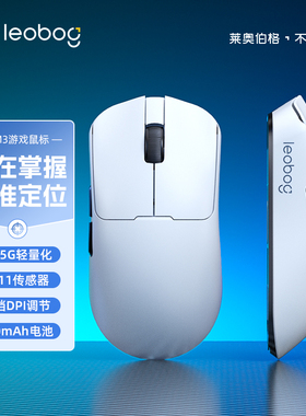 LEOBOG GM3无线蓝牙有线三模鼠标 10000DPI游戏鼠标 轻量化电竞鼠