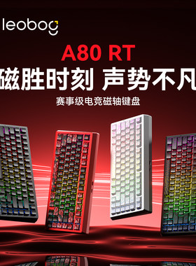 LEOBOG A80RT磁轴键盘电竞游戏打瓦客制化机械全键热插拔有线键盘