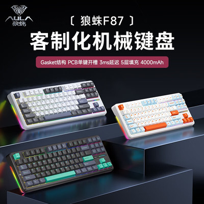 狼蛛（AULA）F87Pro客制化无线机械键盘 蓝牙/2.4G/有线三模连接