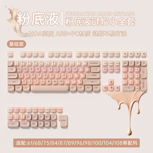 LEOBOG粉底液键帽磨砂半雾透高颜值HOA 适配61/68/75/87/98/104