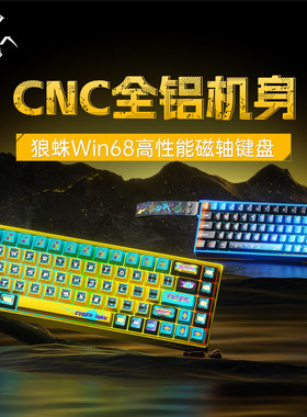 狼蛛（AULA）WIN68HE Ultra铝坨坨磁轴键盘RT电竞游戏客制化机械