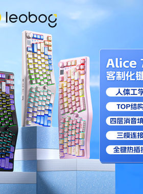 LEOBOGA75客制化Alice机械键盘