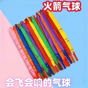 火箭气球会飞会尖叫的网红飞天放屁冲天汽球无毒无味长条儿童玩具