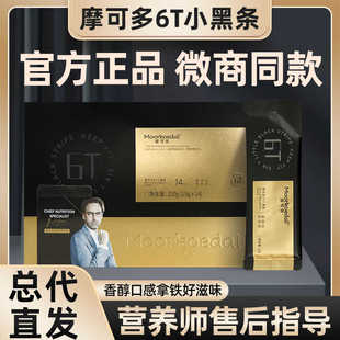 氧塑新款摩可多6t小黑条V6版本低卡速溶防弹咖啡固体饮料加强版