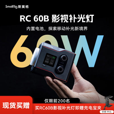 斯莫格RC60B双色温补光灯60W